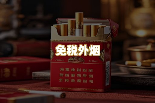云霄香烟